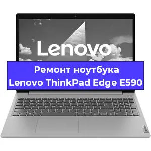 Чистка от пыли и замена термопасты на ноутбуке Lenovo ThinkPad Edge E590 в Красноярске